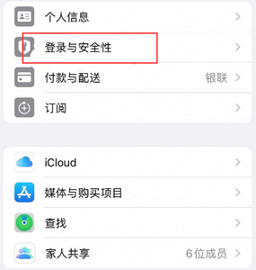 宝鸡苹果维修站分享手机号注册的Apple ID如何换成邮箱【图文教程】 