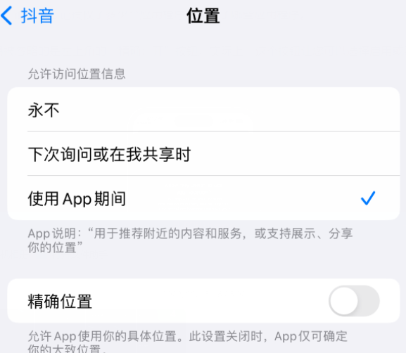 宝鸡apple服务如何检查iPhone中哪些应用程序正在使用位置 