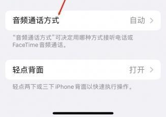 宝鸡苹果蓝牙维修店分享iPhone设置蓝牙设备接听电话方法