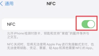 宝鸡苹果维修服务分享iPhone15NFC功能开启方法 