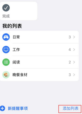 宝鸡苹果14维修店分享iPhone14如何设置主屏幕显示多个不同类型提醒事项 