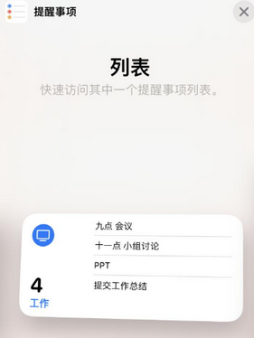 宝鸡苹果14维修店分享iPhone14如何设置主屏幕显示多个不同类型提醒事项