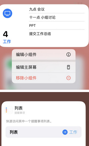 宝鸡苹果14维修店分享iPhone14如何设置主屏幕显示多个不同类型提醒事项