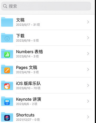 宝鸡apple维修中心分享iPhone文件应用中存储和找到下载文件