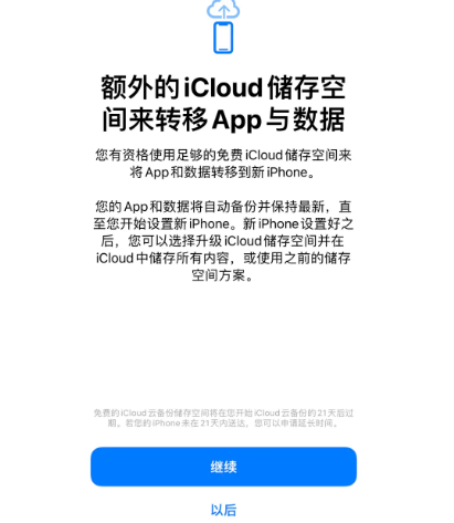 宝鸡苹果14维修网点分享iPhone14如何增加iCloud临时免费空间