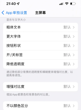 宝鸡苹果14服务点分享iPhone14如何单独设置App