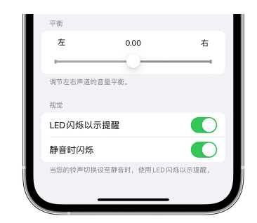 宝鸡苹果14维修分享iPhone14静音时如何设置LED闪烁提示 