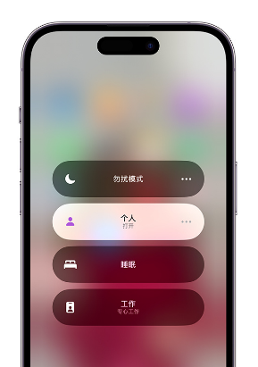 宝鸡苹果14维修中心分享在iPhone14上定制个人专注模式 