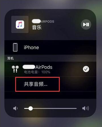 宝鸡苹果14音频维修点分享iPhone14音频共享设置方法 