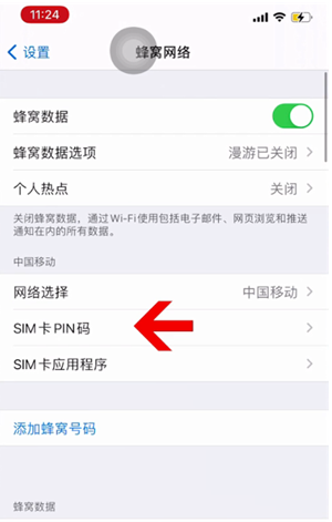 宝鸡苹果14维修网分享如何给iPhone14的SIM卡设置密码 