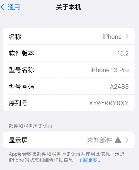 宝鸡苹果14维修服务分享如何查看iPhone14系列部件维修历史记录 