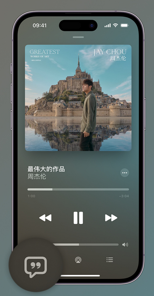 宝鸡iphone维修分享如何在iPhone上使用Apple Music全新唱歌功能 