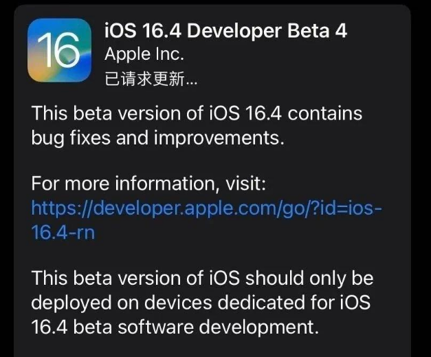 宝鸡苹果维修网点分享iOS 16.4 beta 4更新内容及升级建议 