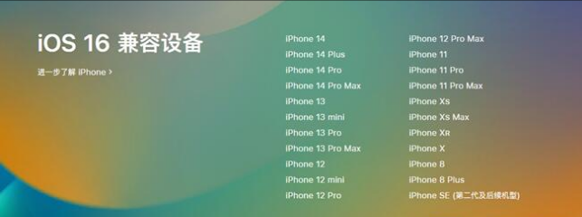 宝鸡苹果手机维修分享:iOS 16.4 Beta 3支持哪些机型升级？ 