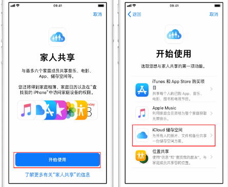 宝鸡苹果14维修分享：iPhone14如何与家人共享iCloud储存空间？ 