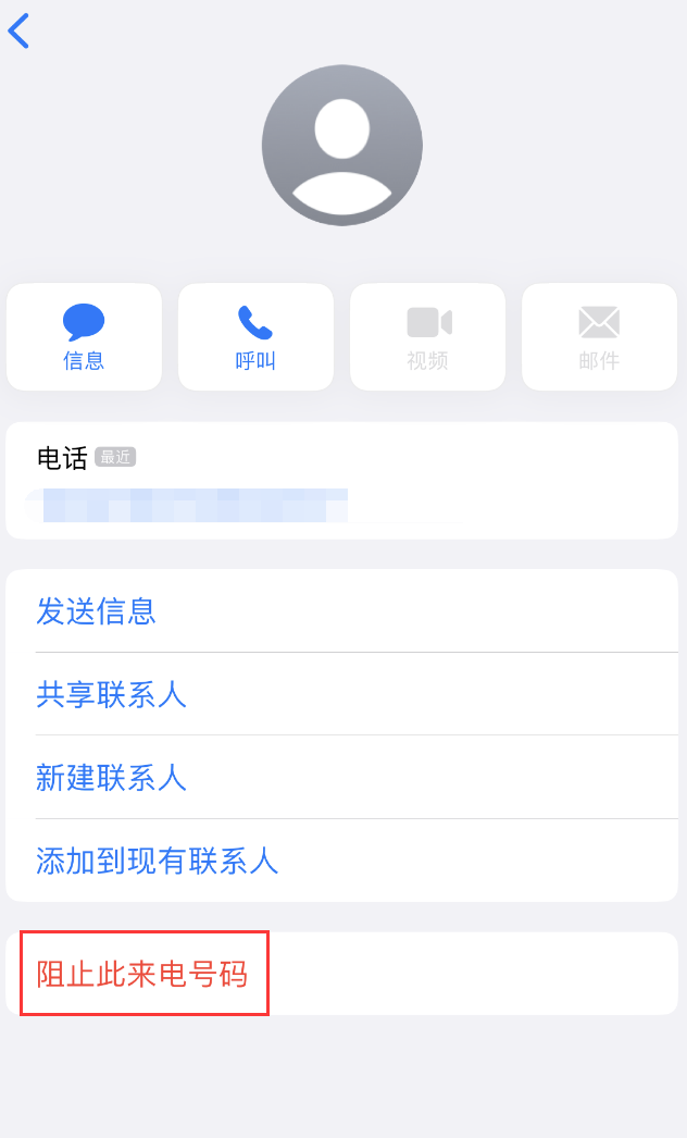 宝鸡苹果手机维修分享：iPhone 拒收陌生人 iMessage 信息的方法 