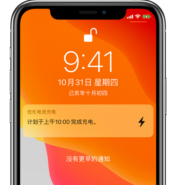 宝鸡苹果手机维修分享iPhone 充不满电的原因 