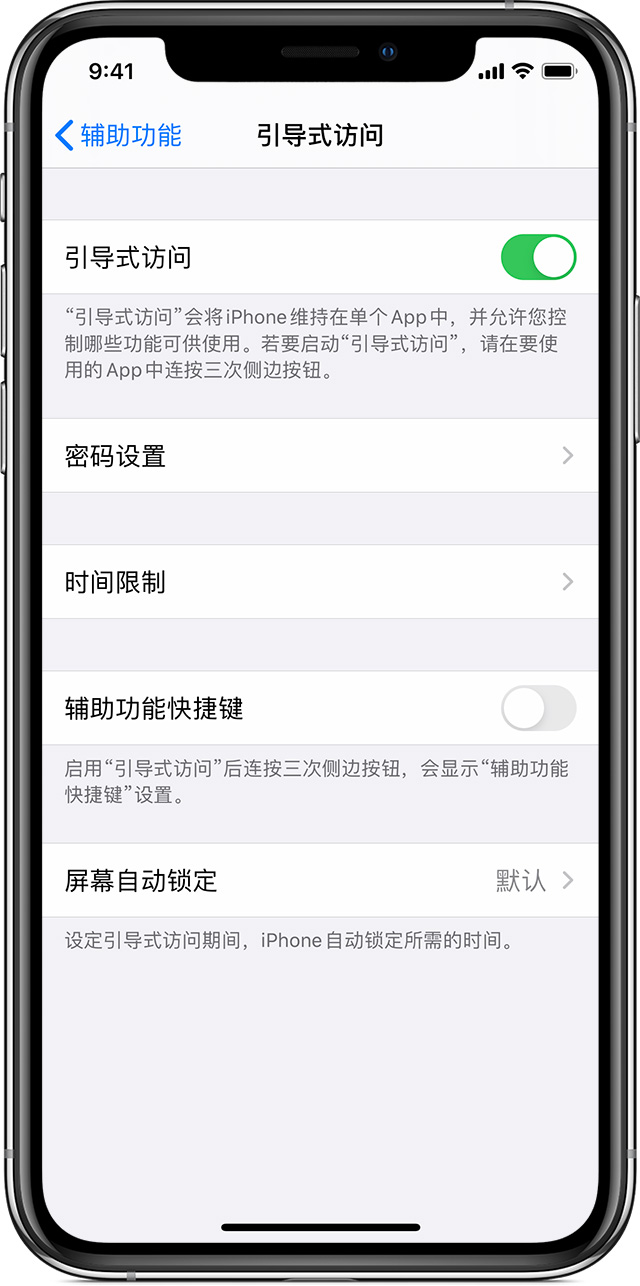 宝鸡苹果手机维修分享如何在 iPhone 上退出引导式访问 