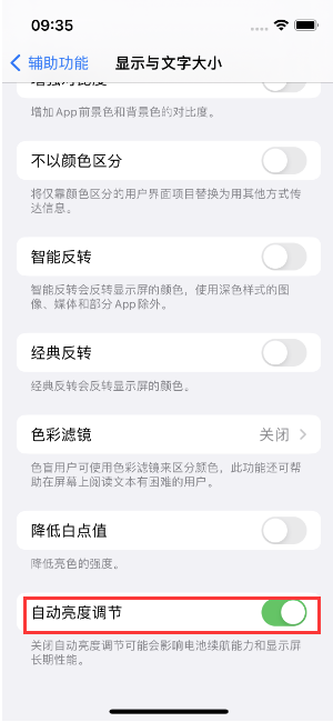 宝鸡苹果15维修店分享iPhone 15 Pro系列屏幕亮度 