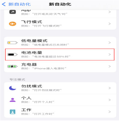 宝鸡苹果手机维修分享iPhone 在需要时自动开启“低电量模式”的方法 