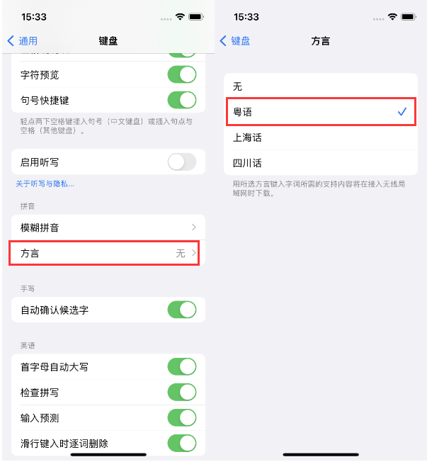 宝鸡苹果14服务点分享iPhone 14plus设置键盘粤语方言的方法 