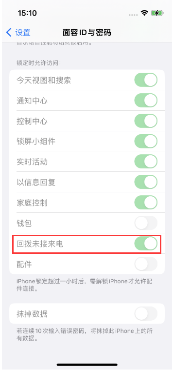 宝鸡苹果14维修店分享iPhone14禁用锁定时回拨未接来电方法 