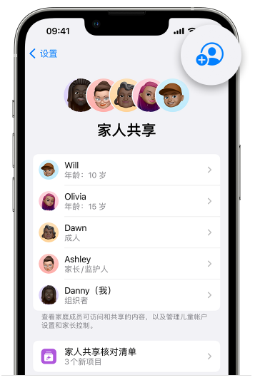 宝鸡苹果维修网点分享iOS 16 小技巧：通过“家人共享”为孩子创建 Apple ID 