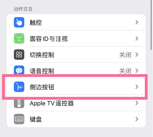 宝鸡苹果14维修店分享iPhone14 Plus侧键双击下载功能关闭方法 