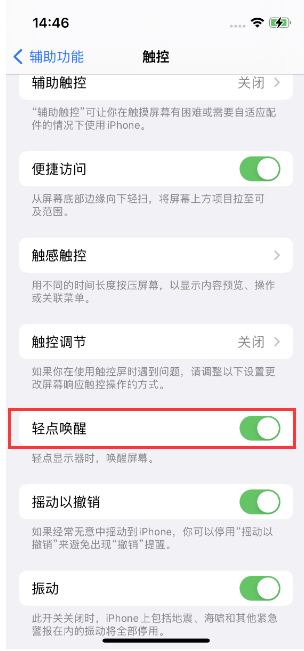 宝鸡苹果14维修店分享iPhone 14双击屏幕不亮怎么办 