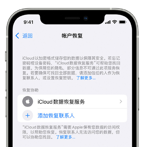 宝鸡苹果手机维修分享在 iPhone 上设置帐户恢复联系人的方法 