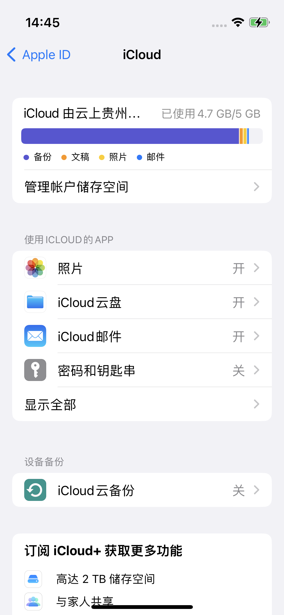 宝鸡苹果14维修分享iPhone 14 开启iCloud钥匙串方法 