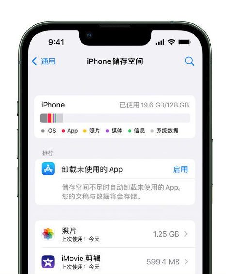 宝鸡苹果14维修店分享管理 iPhone 14 机型储存空间的方法 