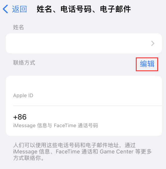 宝鸡苹果手机维修点分享iPhone 上更新 Apple ID的方法 