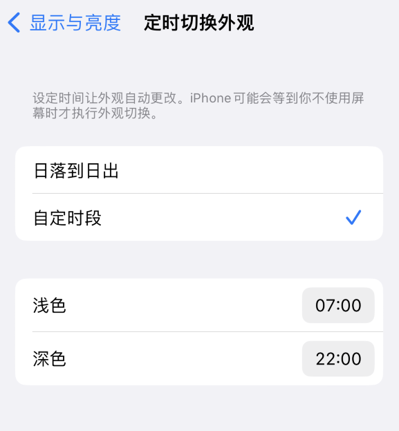 宝鸡苹果维修分享如何让 iPhone 14 自动开启“深色”模式？ 