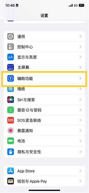 宝鸡苹果14维修分享iPhone 14设置单手模式方法教程 