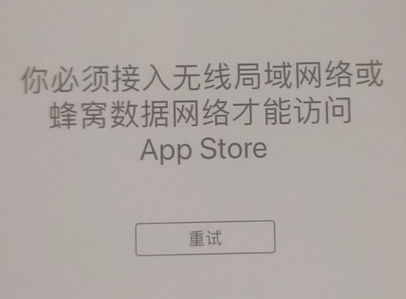 宝鸡苹果服务网点分享无法在 iPhone 上打开 App Store 怎么办 