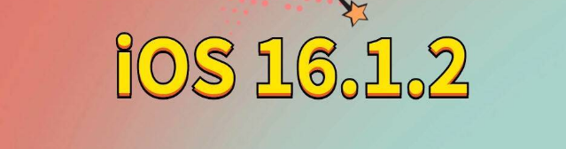 宝鸡苹果手机维修分享iOS 16.1.2正式版更新内容及升级方法 