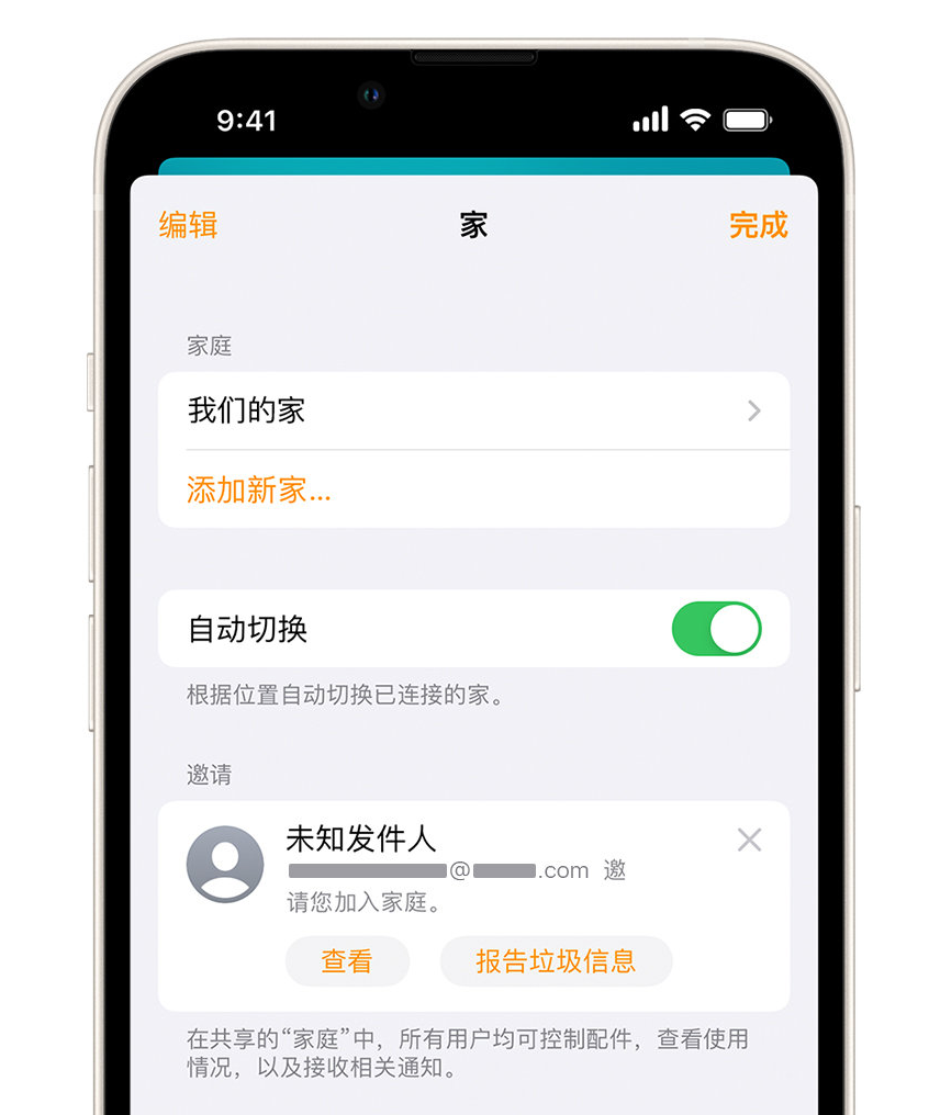 宝鸡苹果手机维修分享iPhone 小技巧：在“家庭”应用中删除和举报垃圾邀请 