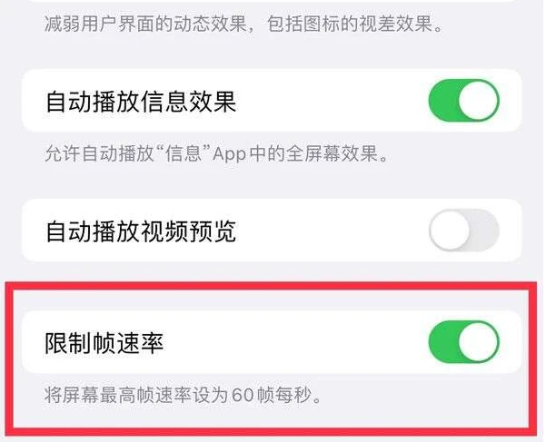 宝鸡苹果13维修分享iPhone13 Pro高刷是否可以手动控制 