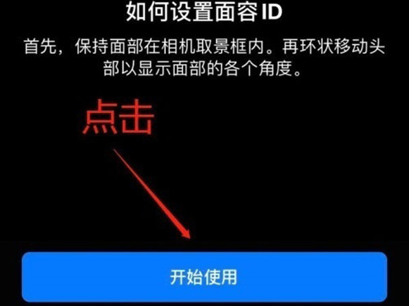 宝鸡苹果13维修分享iPhone 13可以录入几个面容ID 