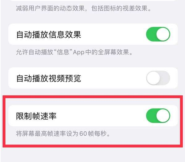 宝鸡苹果13维修分享iPhone13 Pro高刷设置方法 