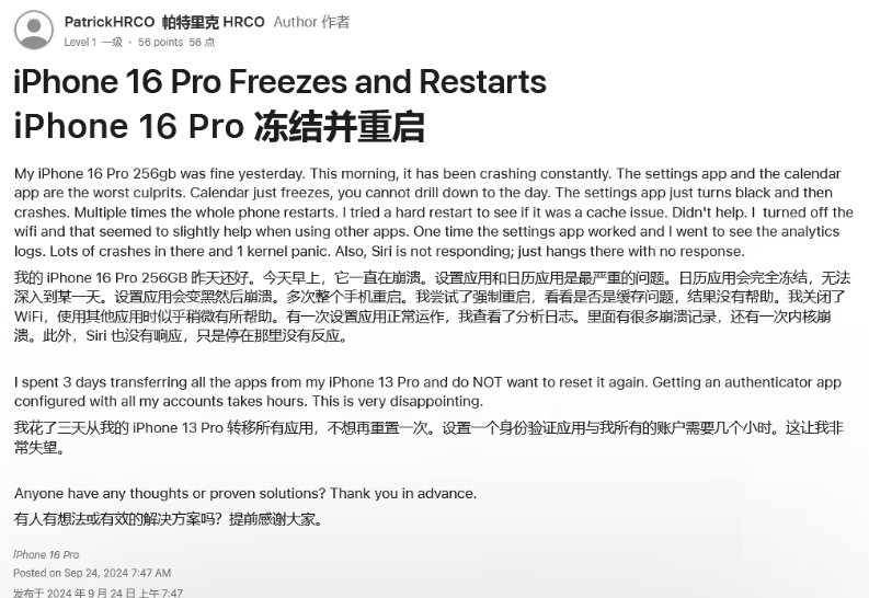 宝鸡苹果16维修分享iPhone 16 Pro / Max 用户遇随机卡死 / 重启问题 