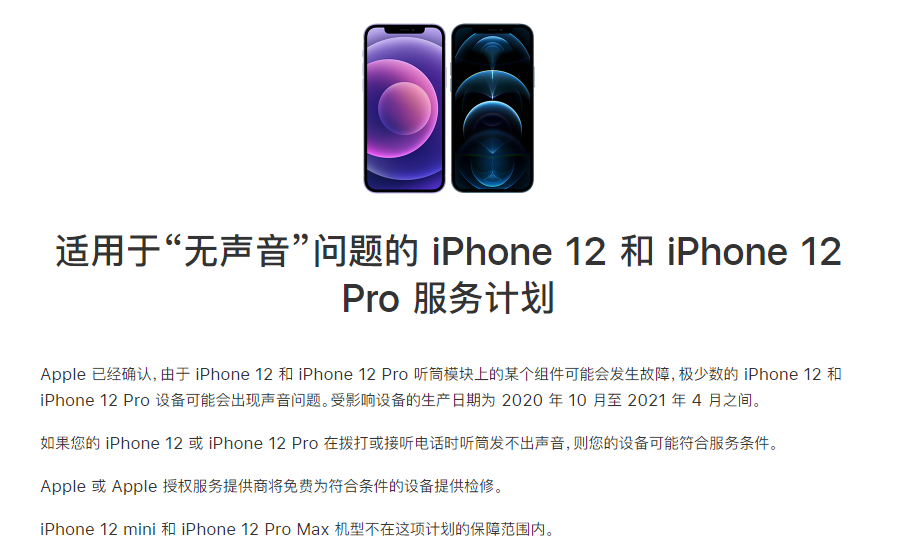 宝鸡苹果手机维修分享iPhone 12/Pro 拨打或接听电话时无声音怎么办 