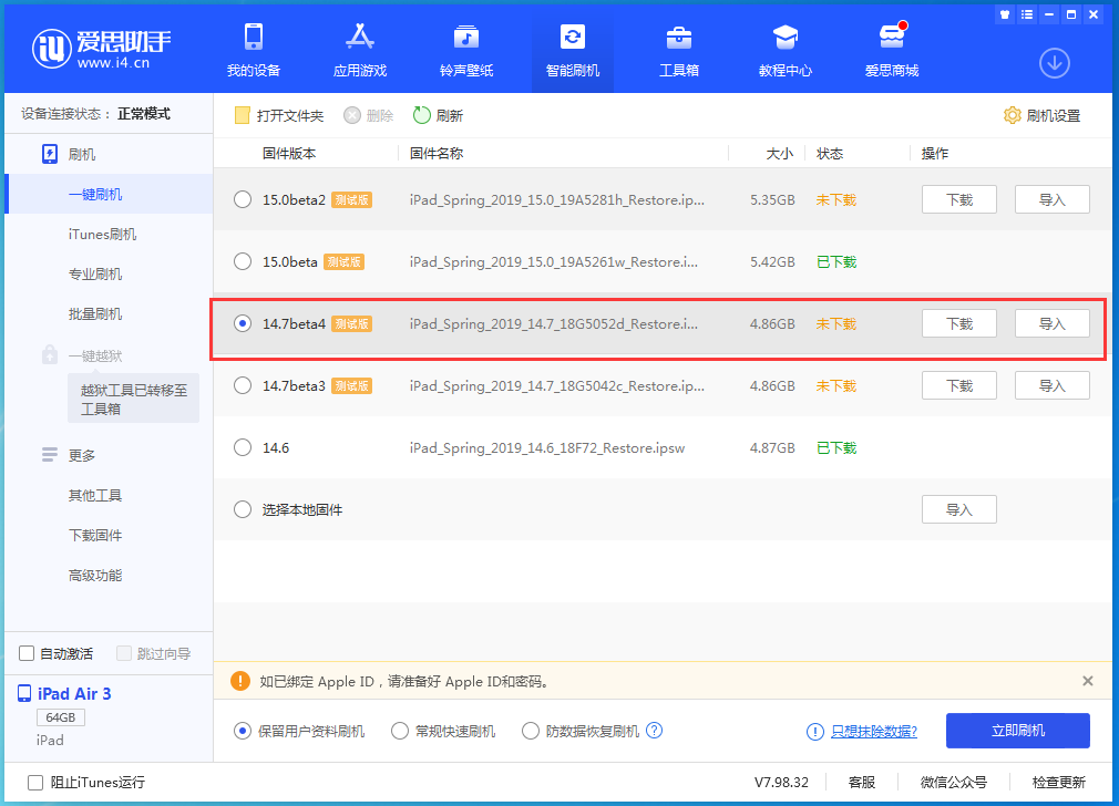 宝鸡苹果手机维修分享iOS 14.7 beta 4更新内容及升级方法教程 