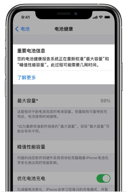 宝鸡苹果手机维修分享升级iOS 14.5 Beta 6后如何进行电池校准 