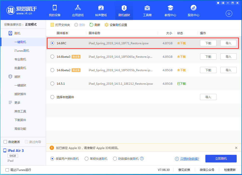 宝鸡苹果手机维修分享iOS14.6RC版更新内容及升级方法 